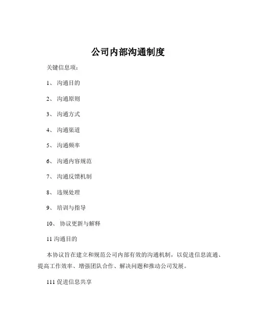 公司内部沟通制度