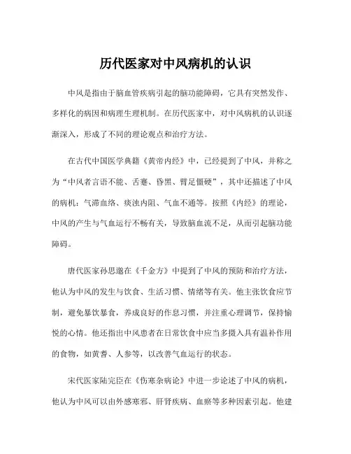 历代医家对中风病机的认识