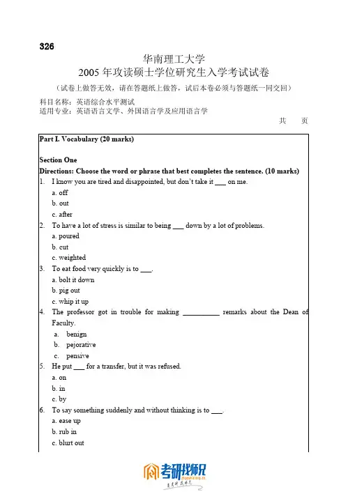 华南理工大学攻读硕士学位研究生入学考试英语综合水平测试2005