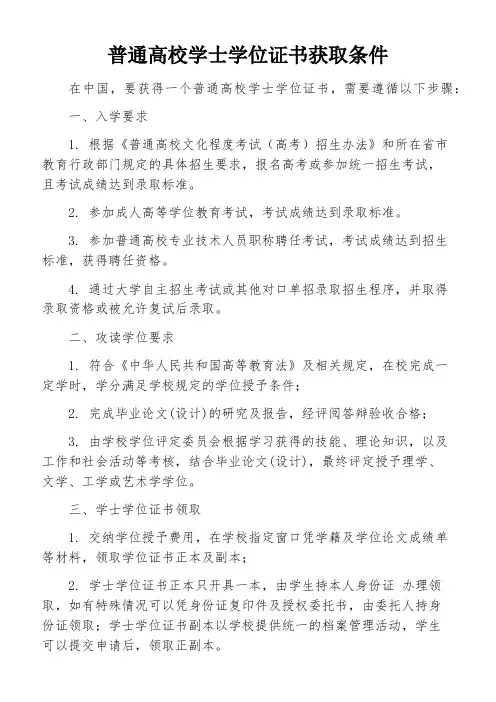 普通高校学士学位证书获取条件