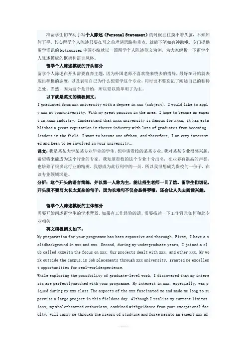 必看：留学个人陈述(Personal-Statement)模版