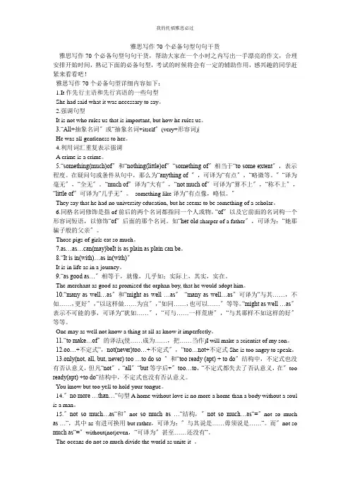 雅思写作70个必备句型;句句干货