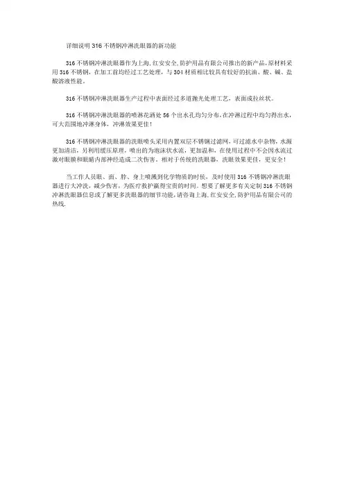 详细说明316不锈钢冲淋洗眼器的新功能