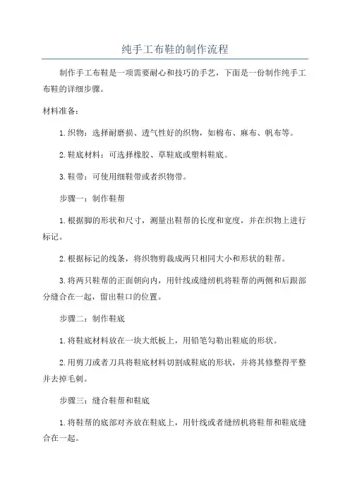 纯手工布鞋的制作流程