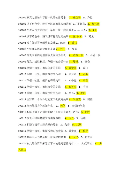 海贼王启航题库