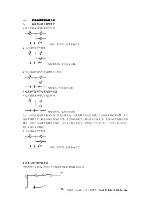 初中物理电路故障及动态电路分析