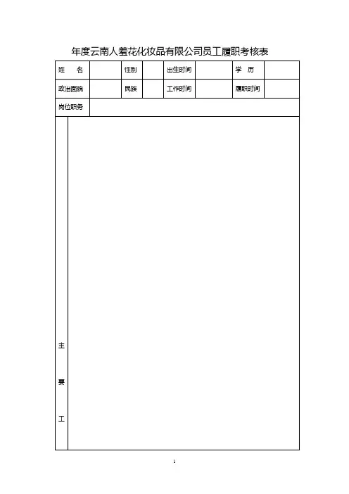 《职工年终考核量化评分表》