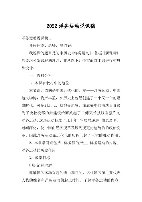 2022洋务运动说课稿