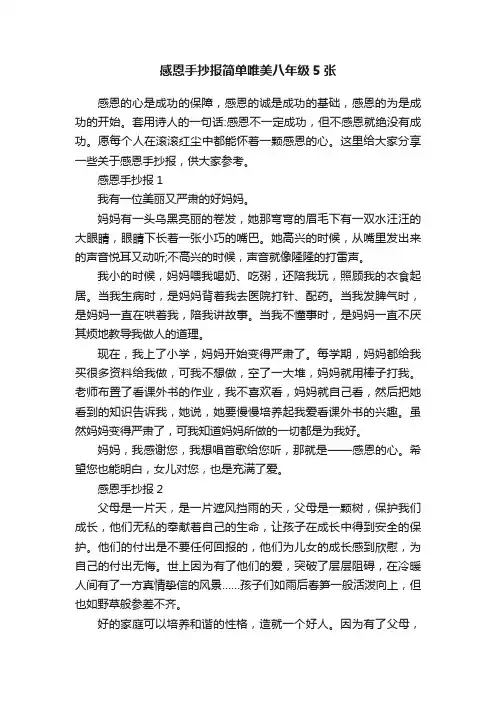 感恩手抄报简单唯美八年级5张