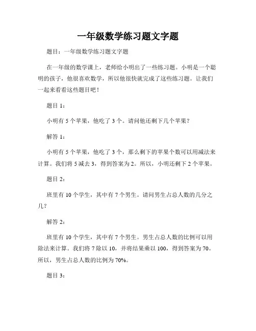 一年级数学练习题文字题