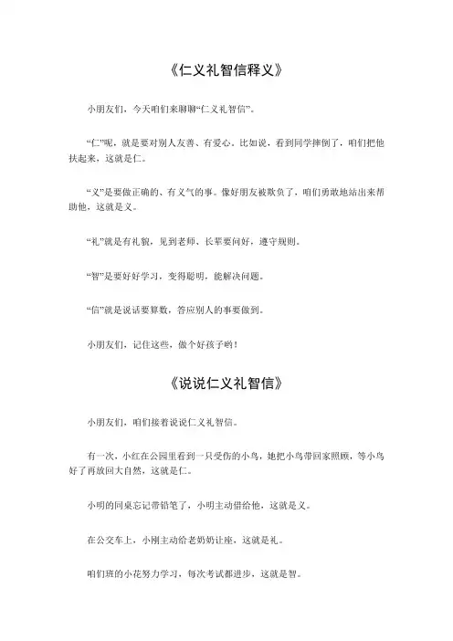 仁义礼智信释义