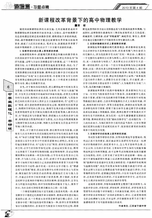 新课程改革背景下的高中物理教学