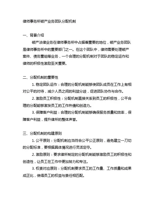 律师事务所 破产业务团队 分配机制