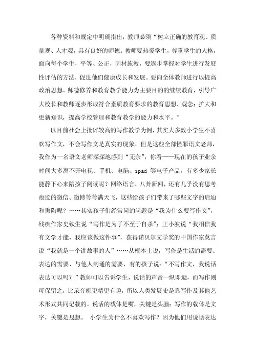 教师必须树立正确的教育观、质量观、人才观,具有良好