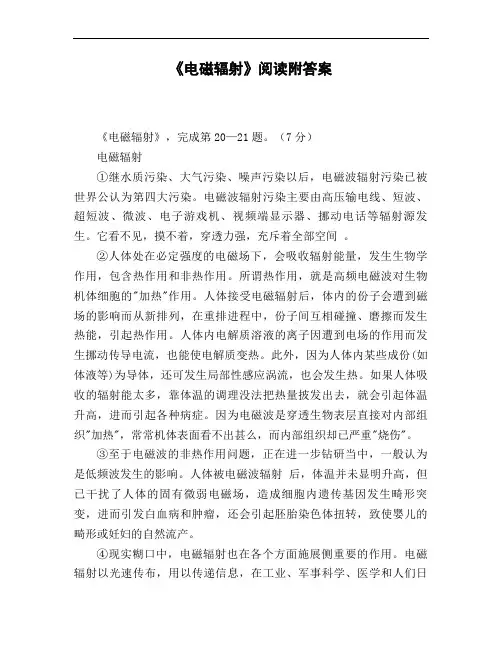 《电磁辐射》阅读附答案