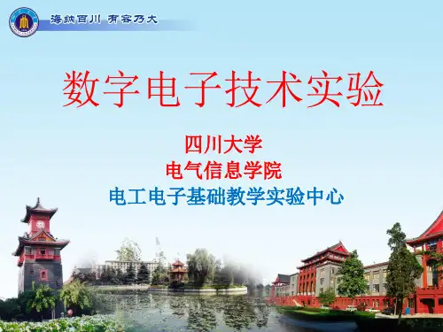 实验二逻辑门及三态门 电子技术基础实验模拟数字
