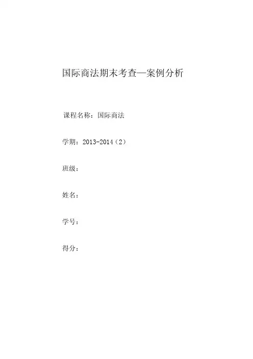 2011英语营销国际商法案例分析