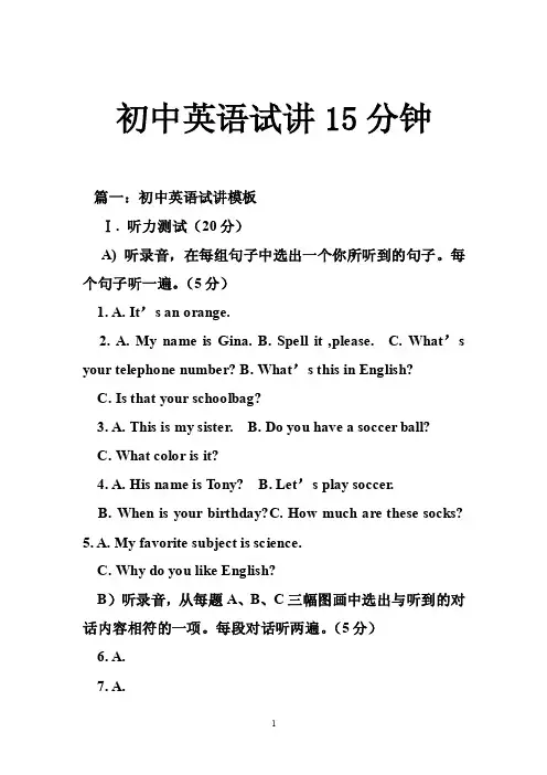 初中英语试讲15分钟