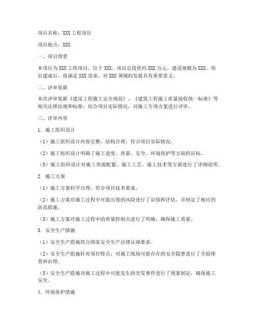 施工专项方案评审意见