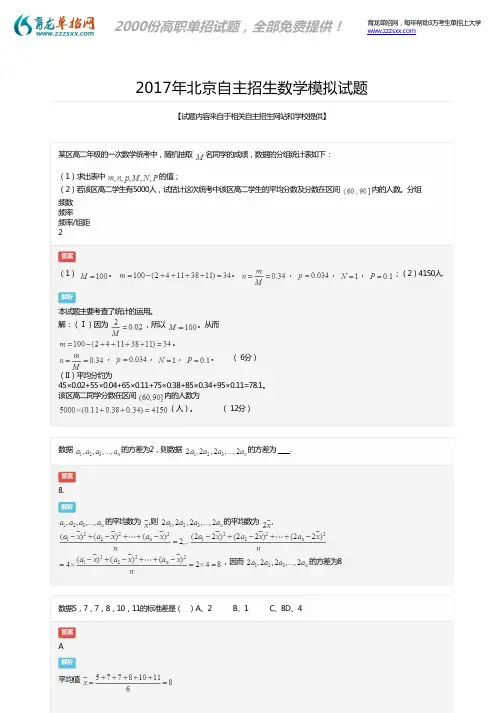 2017年北京自主招生数学模拟题