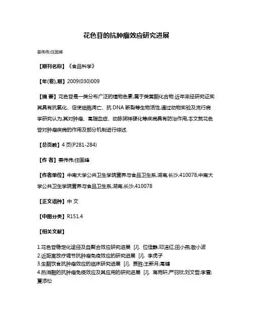 花色苷的抗肿瘤效应研究进展