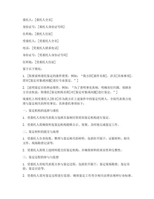公安委托鉴定_委托书