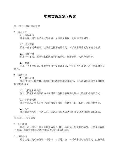 初三英语总复习教案