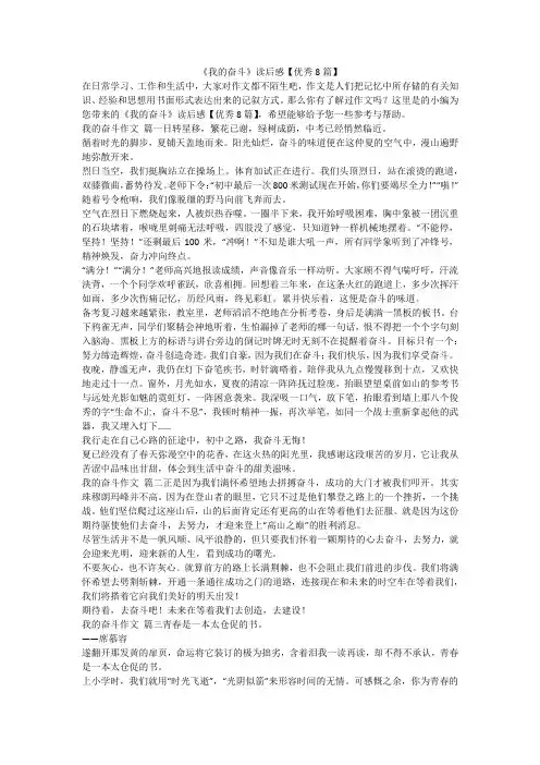 2023最新-《我的奋斗》读后感【优秀8篇】