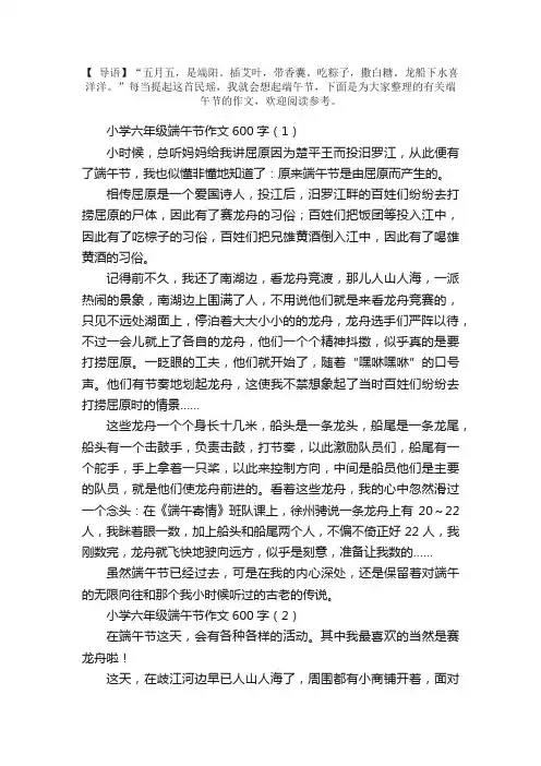 小学六年级端午节作文600字【5篇】