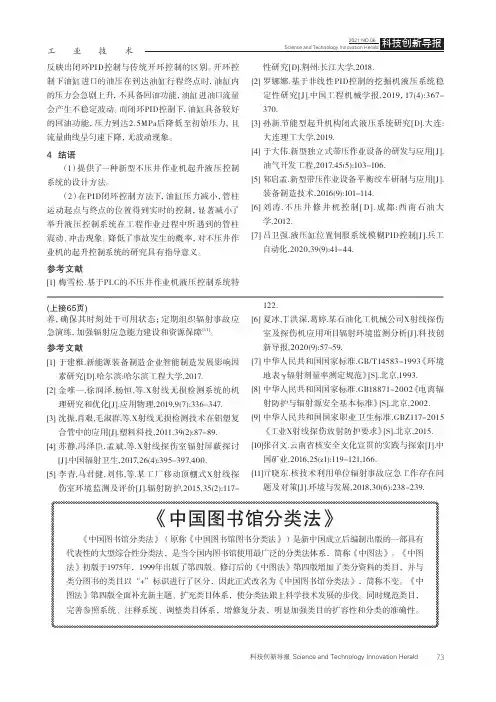 《中国图书馆分类法》