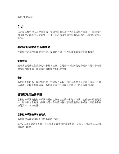 卷积 矩阵乘法