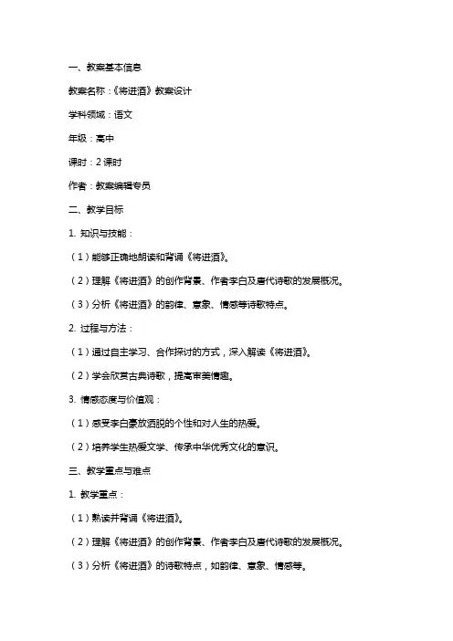 《将进酒》教案设计