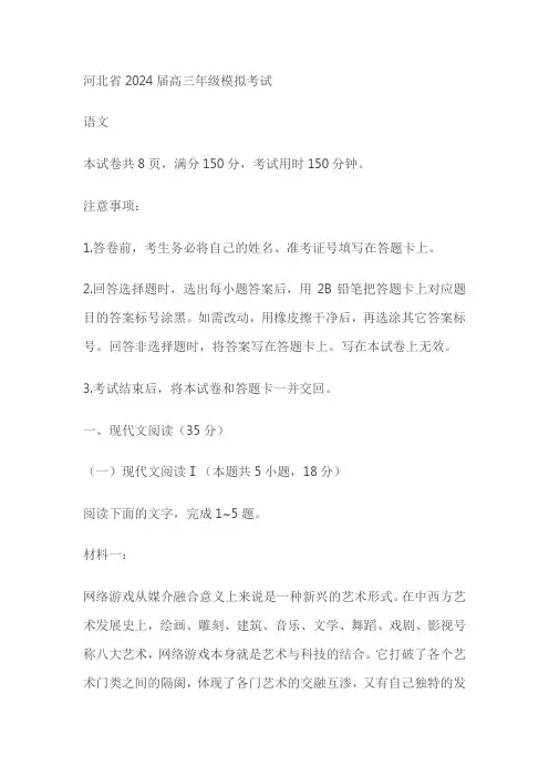 河北省邯郸市部分示范性高中2024届高三三模语文试题(含答案)