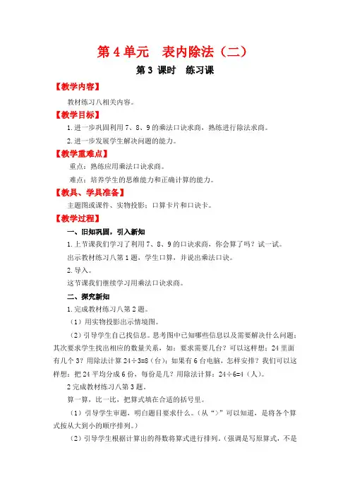 新人教版小学教育二年级数学下册电子教案第3课时  练习课