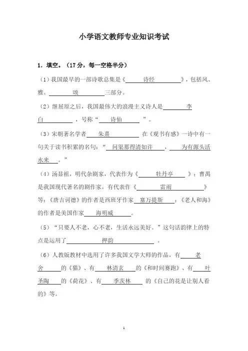 小学语文教师专业知识试题及答案