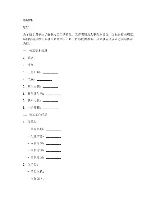 人事关系介绍信模板