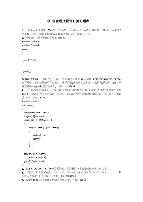《C语言程序设计》题库及答案
