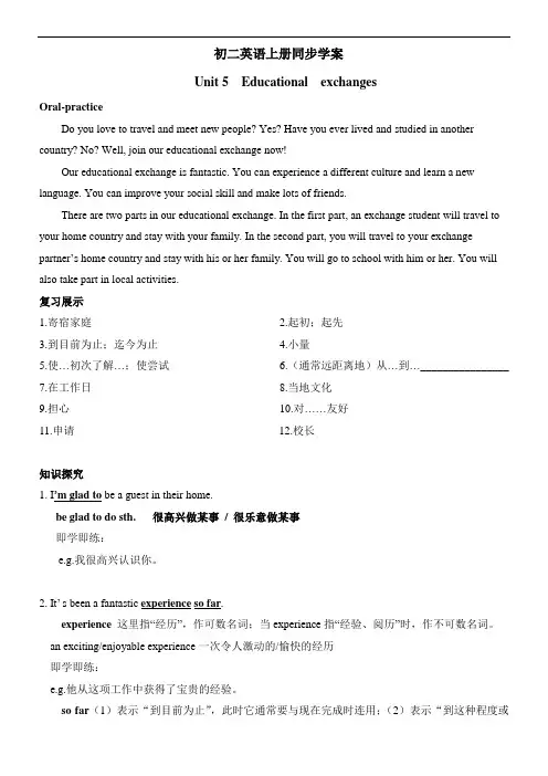  广州市Unit 5 单元知识点和练习(含答案)2021-2022学年牛津深圳版八年级英语上册