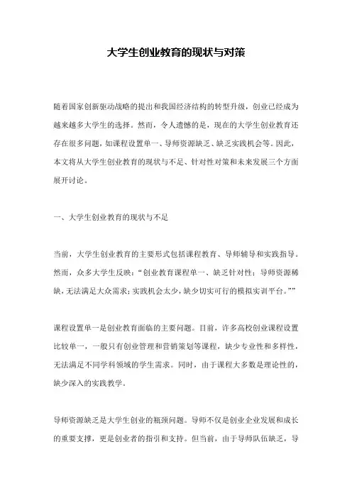 大学生创业教育的现状与对策