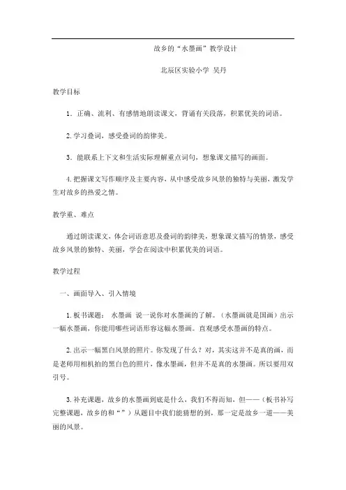《故乡的“水墨画”》教学设计