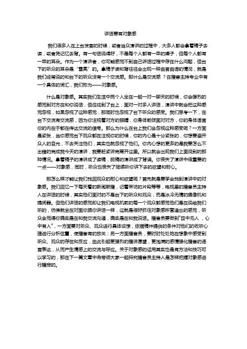 9月上旬文章——讲话要有对象感