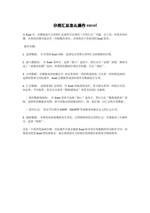 分类汇总怎么操作excel