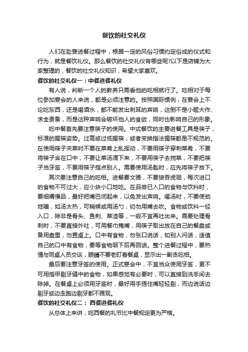 餐饮的社交礼仪
