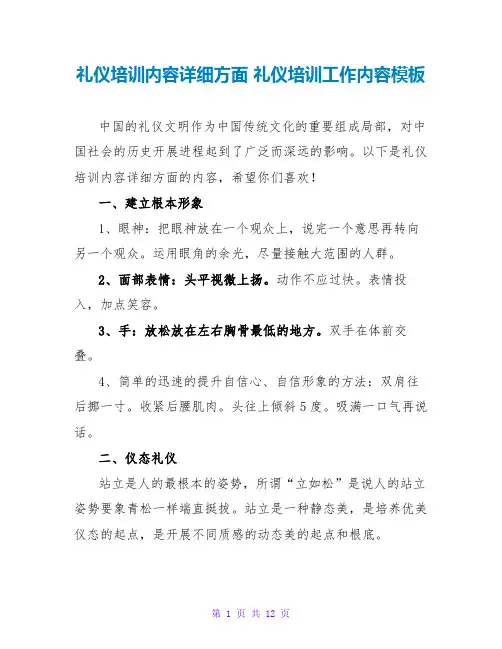 礼仪培训工作内容模板