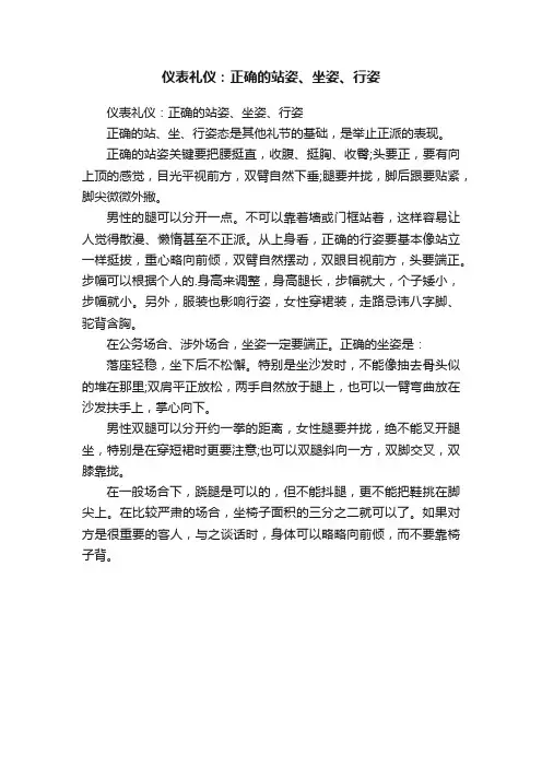 仪表礼仪：正确的站姿、坐姿、行姿