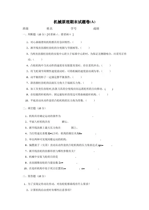 南京理工大学《机械原理》期末题