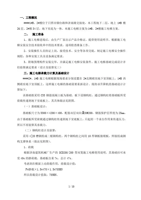 施工电梯承载力计算与基础设计