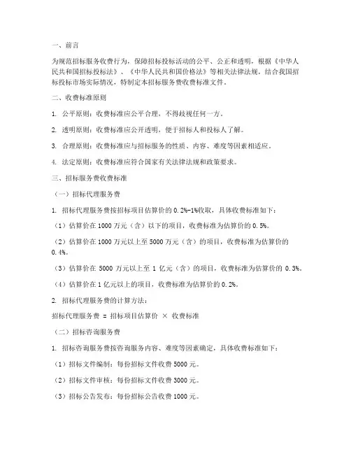 招标服务费收费标准文件