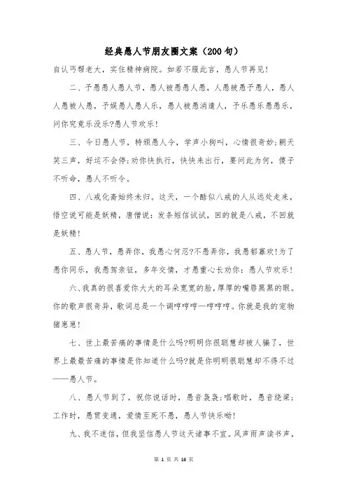 经典愚人节朋友圈文案(200句)