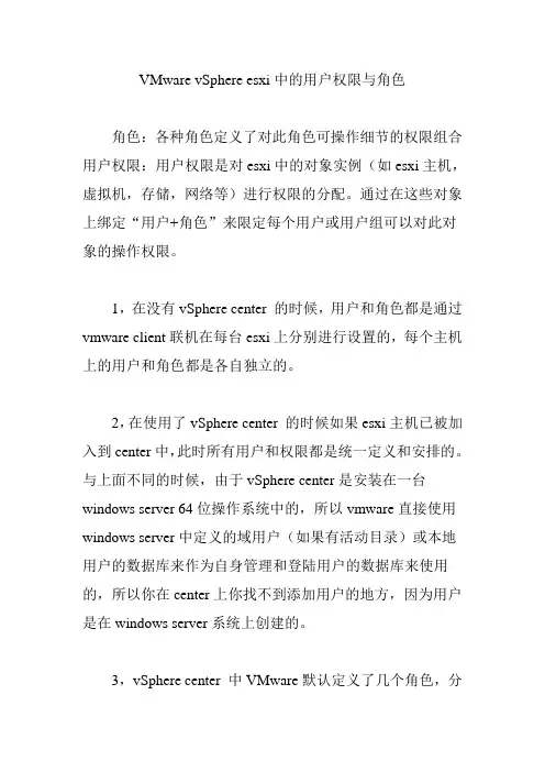 VMware vSphere esxi中的用户权限与角色